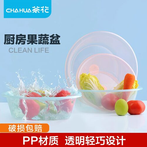 茶花透明洗菜盆塑料家用果蔬盆