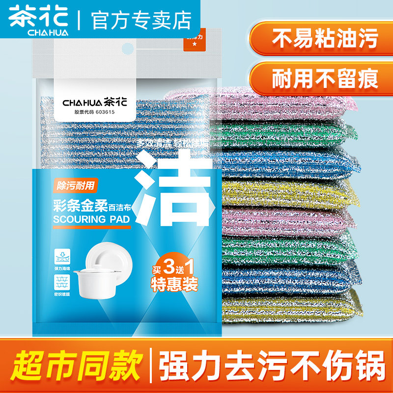 茶花百洁布家用洗碗布海绵擦厨房加厚抹布刷碗锅刷含砂清洁洗碗刷