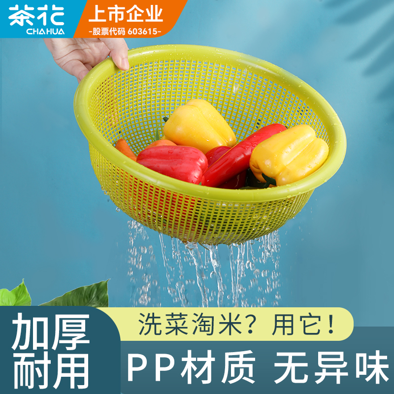 茶花洗菜盆沥水篮淘米洗水果篮子