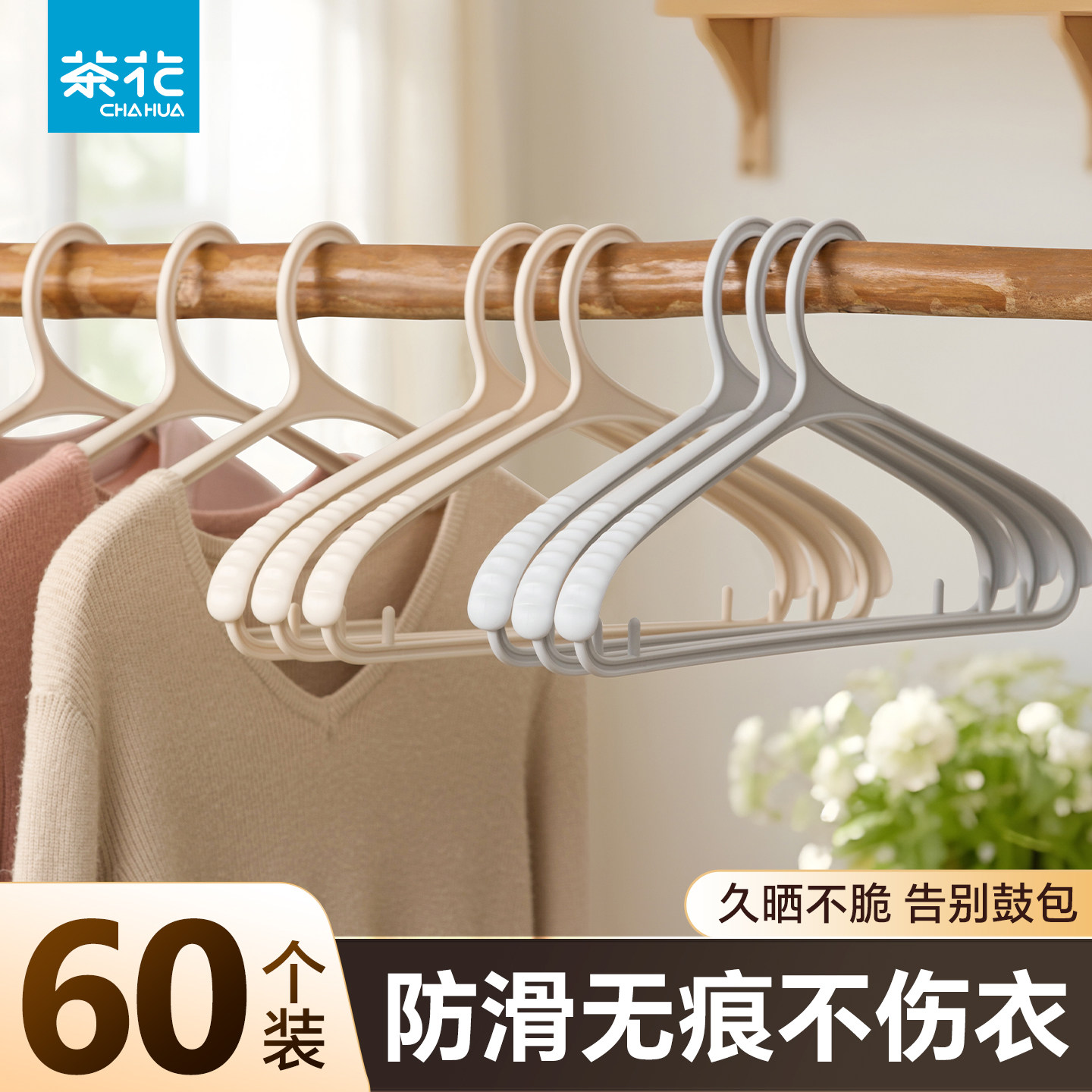 茶花加粗衣架家用挂衣防滑无痕衣撑架子宿舍用学生衣服挂架晾衣架