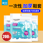 茶花一次性鞋 套家用加厚室内防尘防水耐磨机房防滑学生男塑料脚套