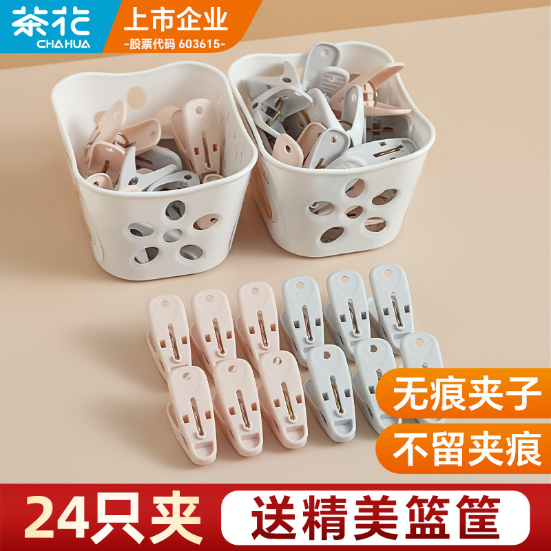 官方正品丨茶花塑料小夹子晾衣夹