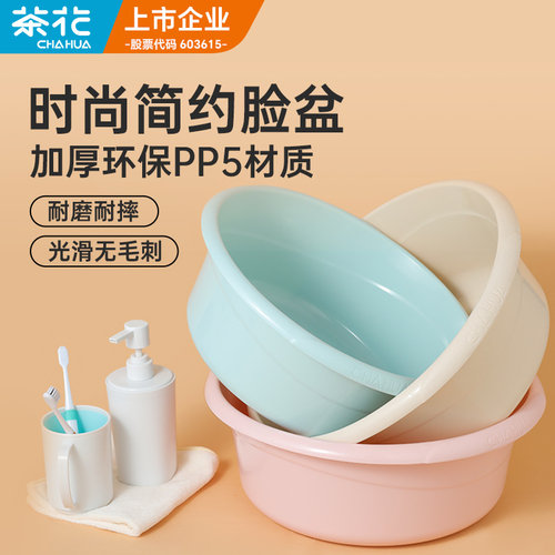 茶花洗脸盆加厚塑料盆学生宿舍用