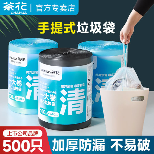 茶花背心式垃圾袋加厚家用手提式