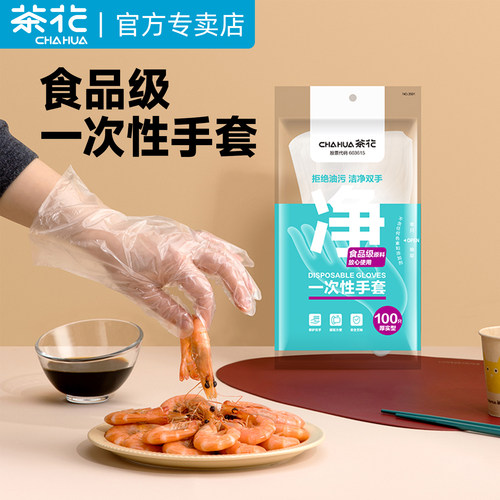 茶花一次性手套食品级超特厚专用