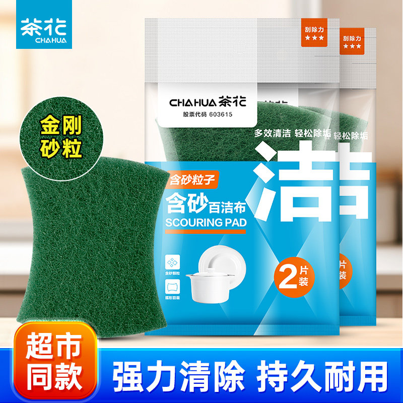 茶花洗碗海绵擦家用海绵擦厨房加厚清洁百洁布刷碗的金刚砂魔力擦