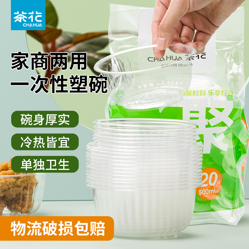 茶花一次性碗塑料碗户外露营烧烤快餐汤碗家用打包盒环保透明饭盒