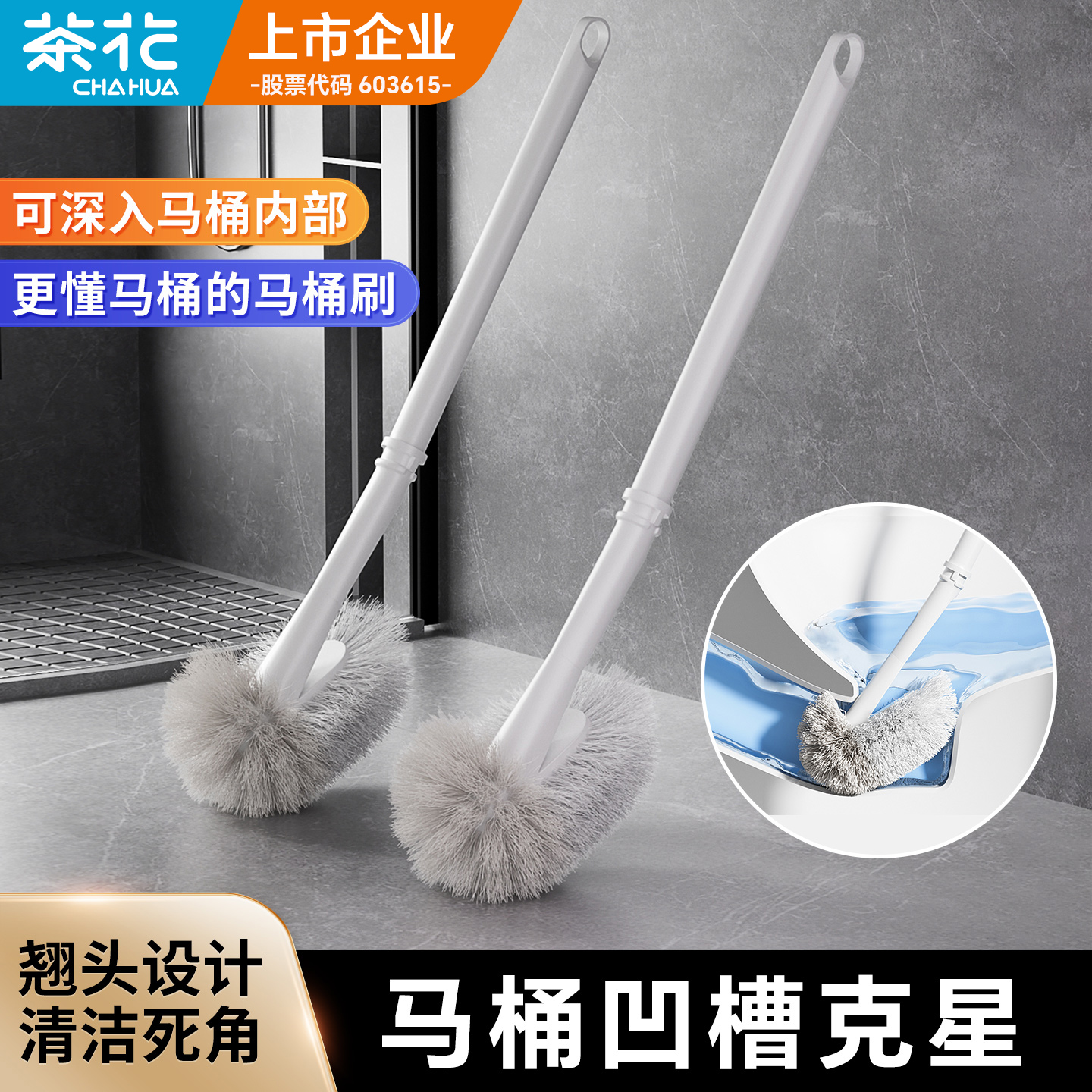 茶花马桶刷家用无死角清洁