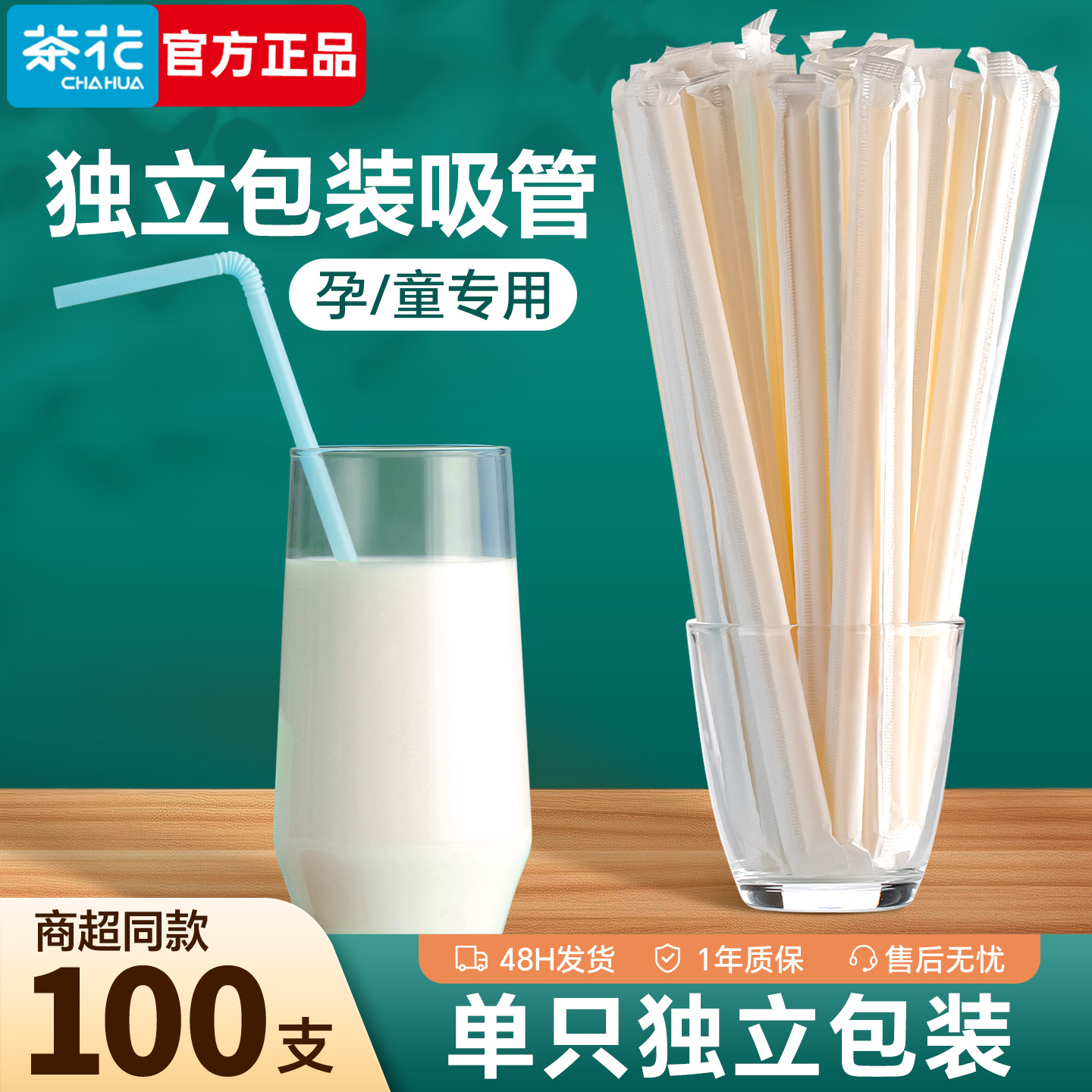 茶花吸管一次性单独包装单支独立长弯头产妇宝宝塑料孕妇喝水儿童