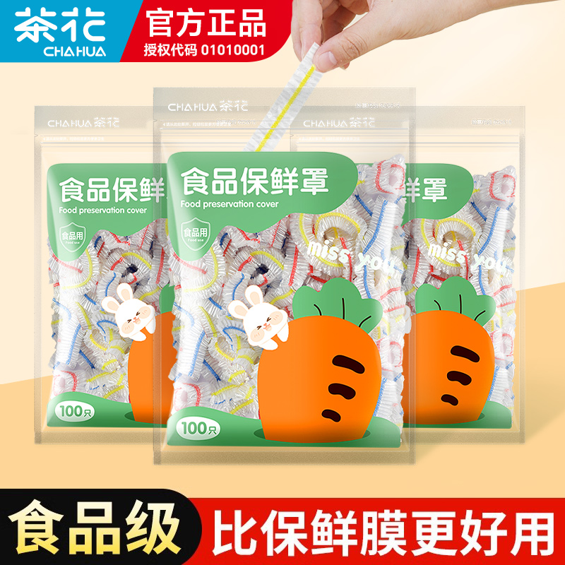 【CNAS认证】茶花食品级保鲜膜套