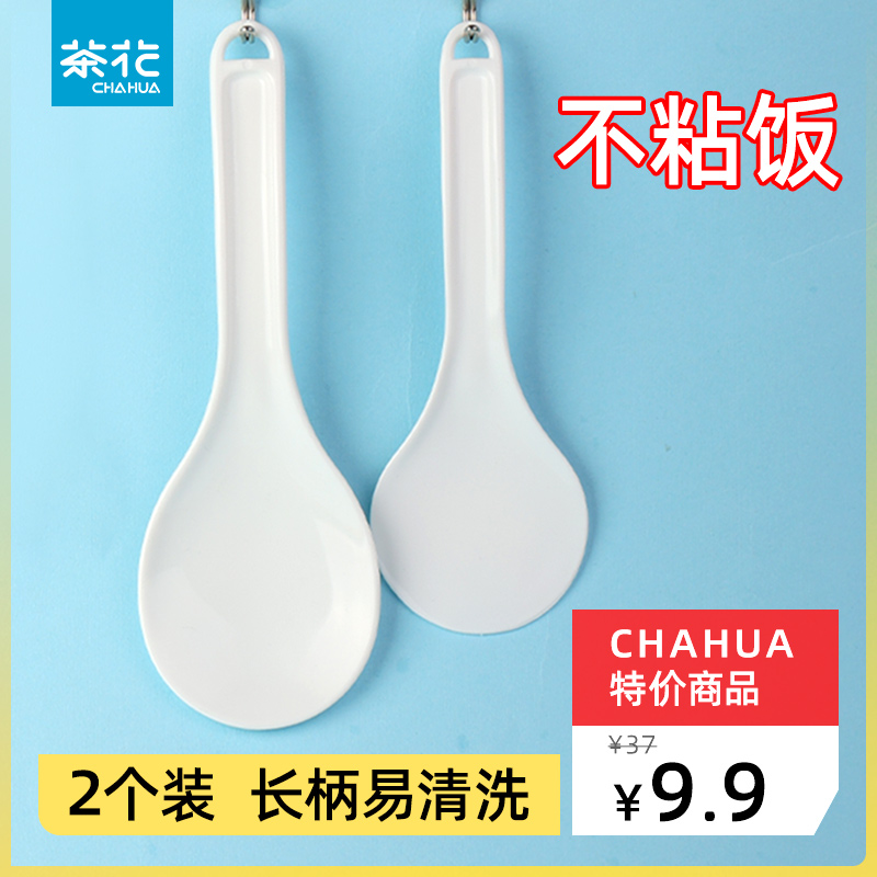 茶花【兩個7.9元】不粘米飯勺子