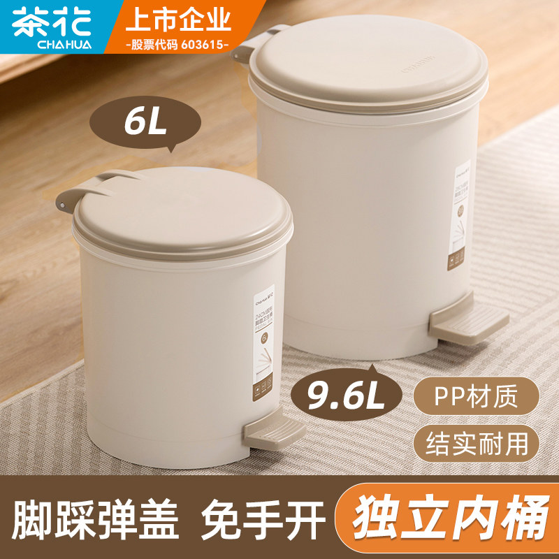 茶花垃圾桶脚踩厨房客厅卫生桶大卫生间厕所塑料垃圾筒脚踏式家用