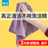 茶花洗碗布厨房专用抹布保洁家用清洁毛巾擦桌吸水不 沾油洗碗巾