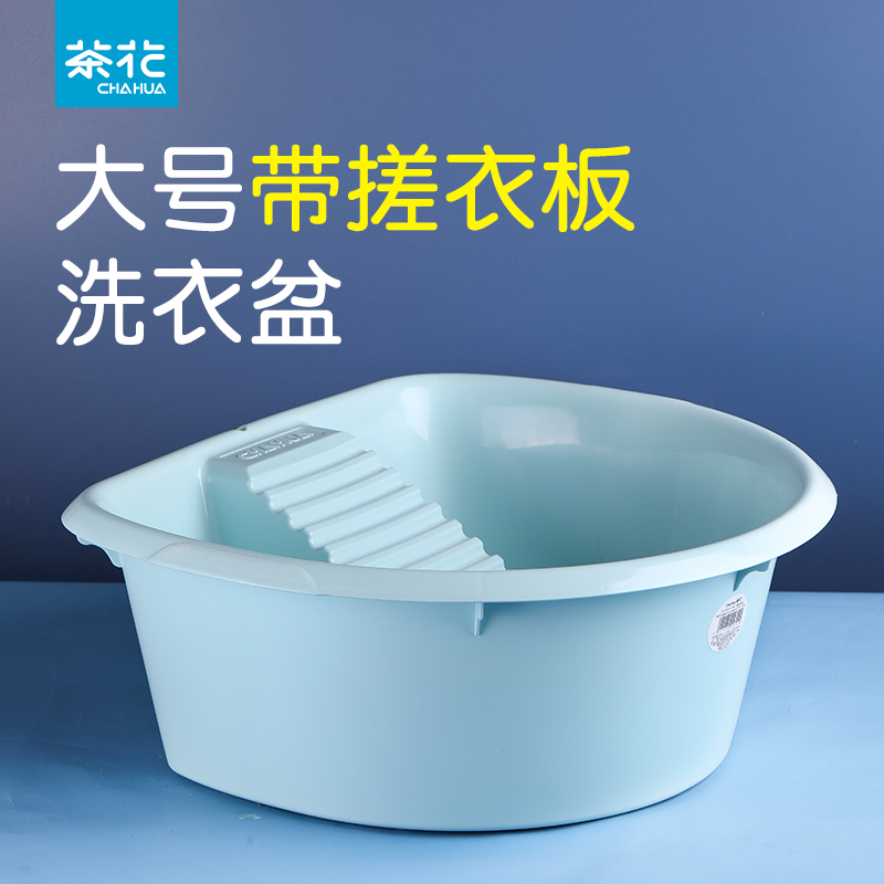 茶花加厚塑料老式嬰兒宿舍搓衣板