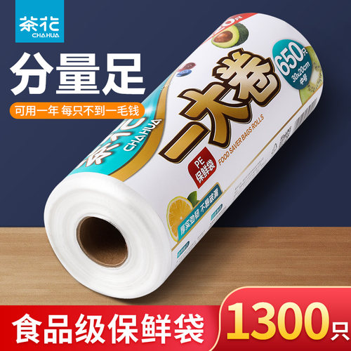 茶花保鲜袋食品级冰箱冷冻专用