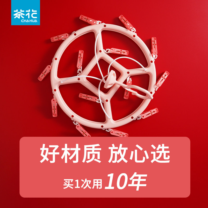 茶花衣架子挂钩多功能塑料圆盘家用凉袜子晾衣晒袜架多夹子晾衣架高性价比高么？