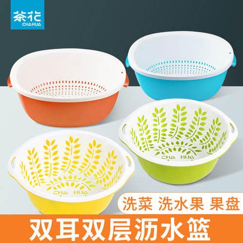 茶花沥水篮家用双层塑料