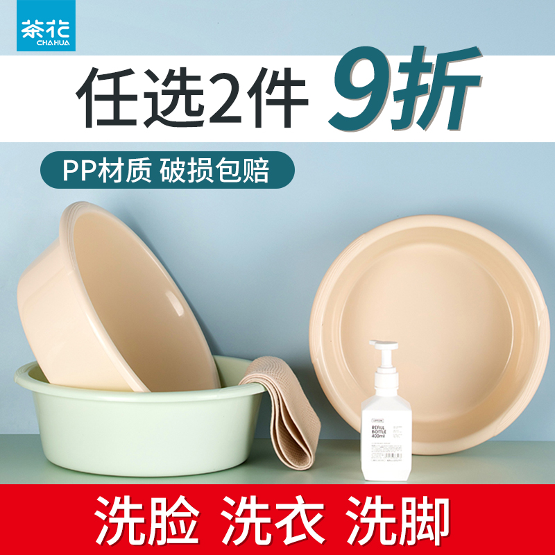 茶花洗臉洗衣加厚耐用家用臉盆
