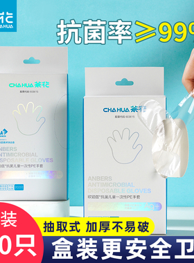 茶花一次性手套食品级专用男士大号加厚耐磨tpe塑料薄膜儿童小孩