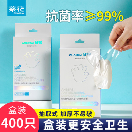 茶花一次性手套食品级专用男士大号加厚耐磨tpe塑料薄膜儿童小孩