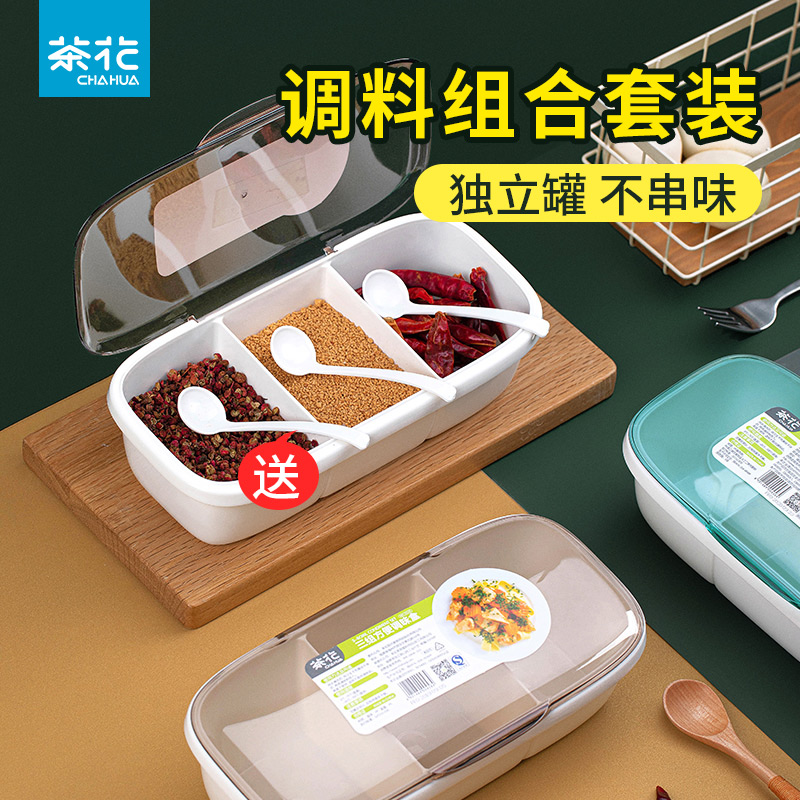 茶花厨房带盖盐味精的多格调料盒