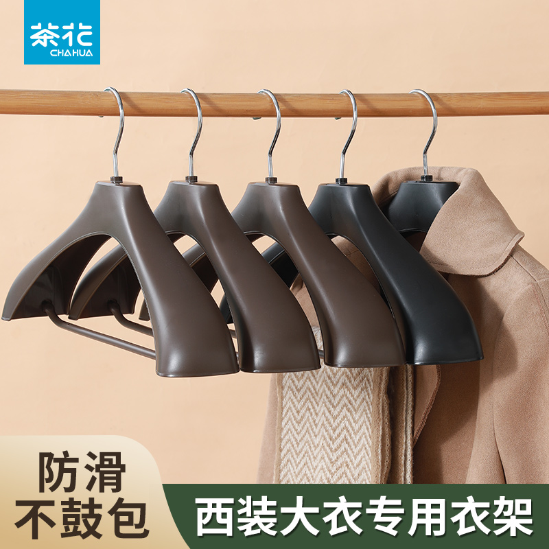 茶花家用西装收纳无痕多功能衣架