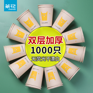 茶花一次性杯子办公室家用纸水杯商用商务咖啡杯加厚整箱批发纸杯