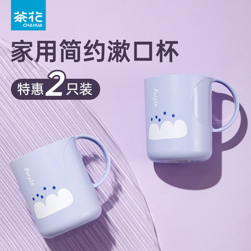 茶花高颜值刷牙杯家用情侣漱口杯