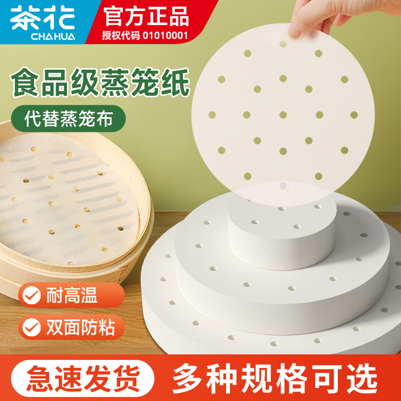 茶花【食品级耐高温】蒸笼纸