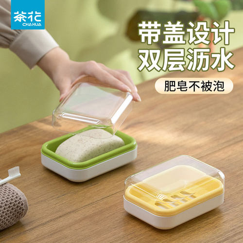 茶花双层肥皂盒带盖沥水香皂盒子