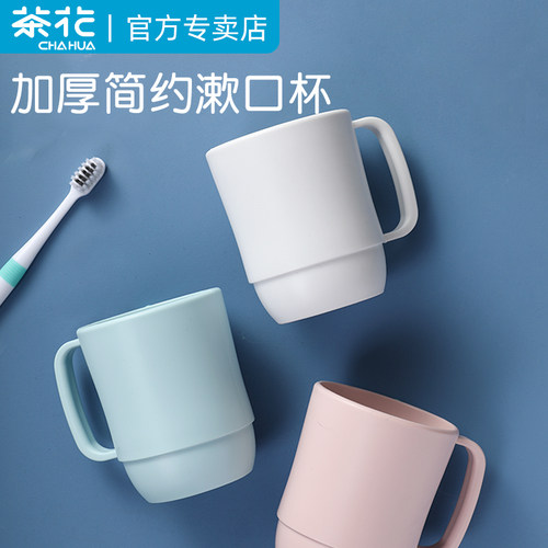 茶花塑料家用简约高级感漱口杯