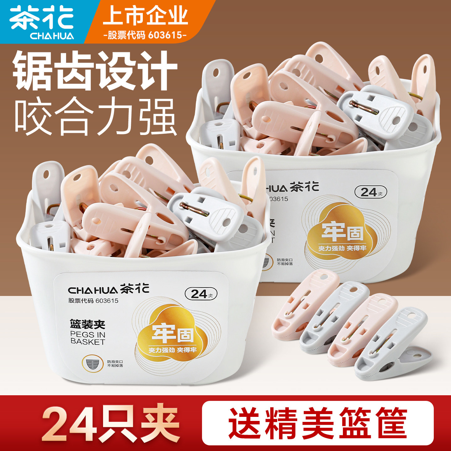 茶花夹子晾衣夹塑料晒被子小晾衣架防风家用的固定多强力晒衣服大,收纳整理,夹子,淘宝优惠券,粉丝福利购,淘宝优惠卷