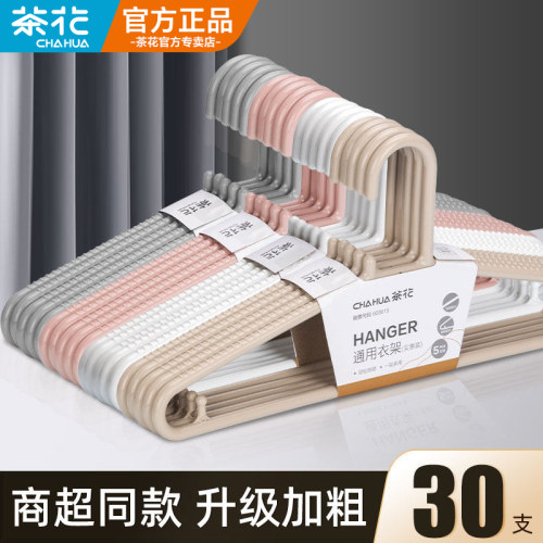 茶花衣架加厚加粗防滑无痕