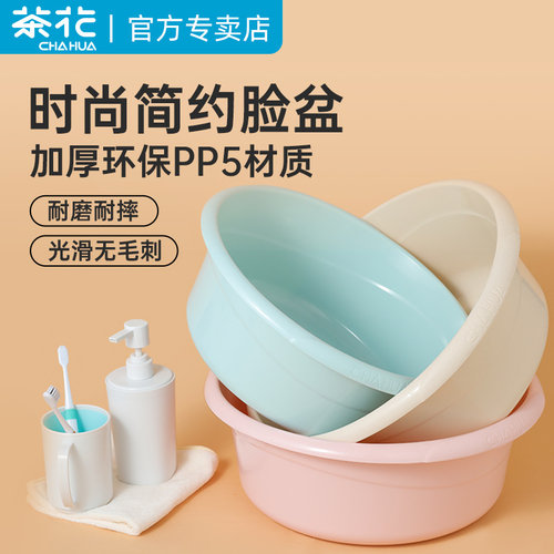 茶花洗脸盆加厚塑料盆学生宿舍用