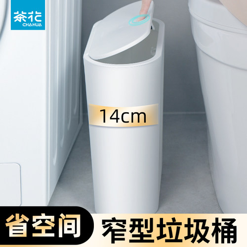 茶花厕所带盖按压式窄缝垃圾桶