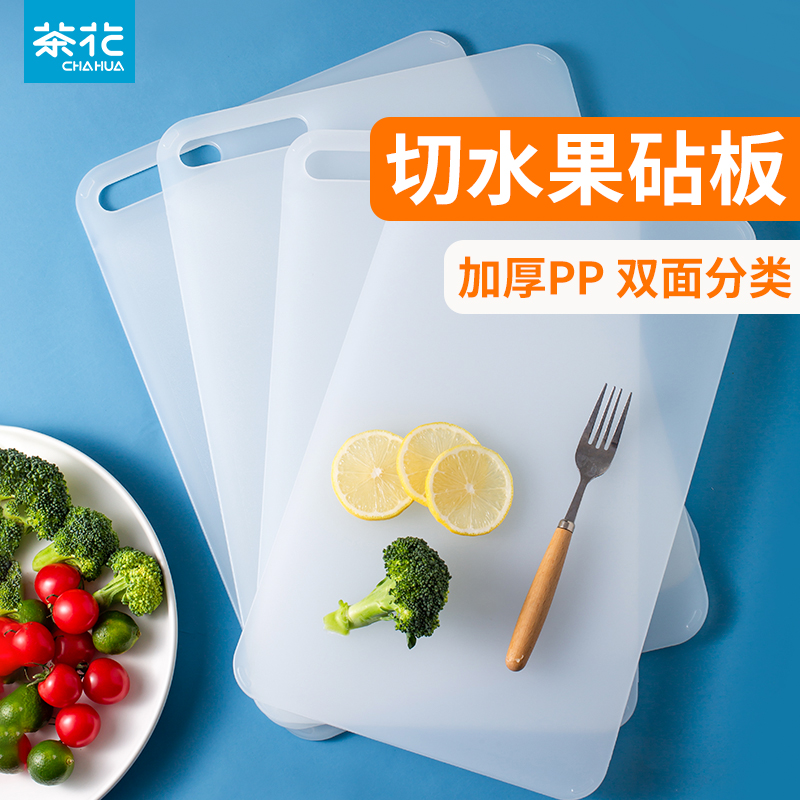 茶花宿舍塑料分类切菜板