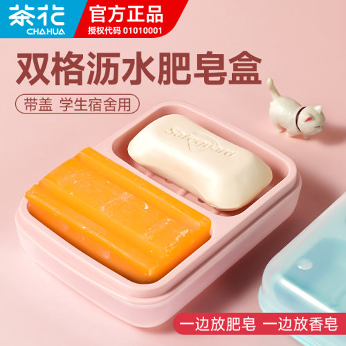 【双格双层沥水】茶花带盖肥皂盒