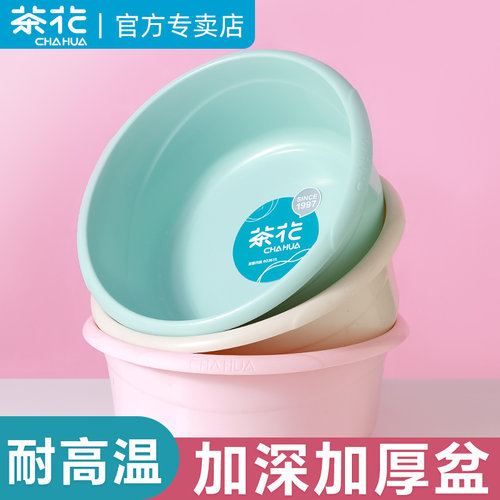 茶花洗脸盆家用大盆大号塑料盆子