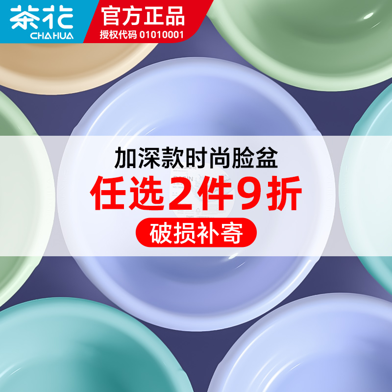 茶花脸盆家用塑料盆子大号加厚