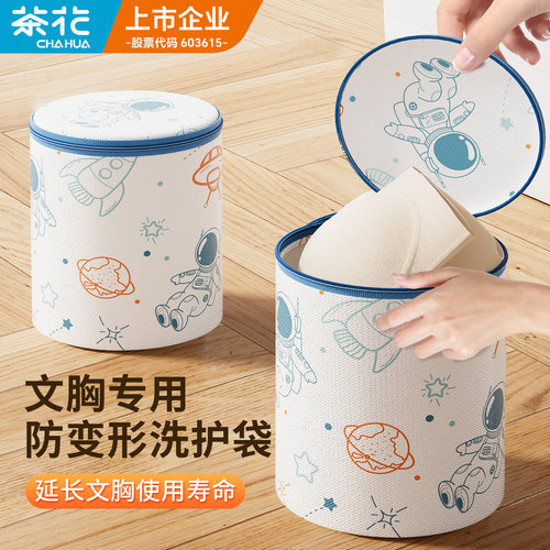 【文胸内衣专用】茶花机洗护洗袋