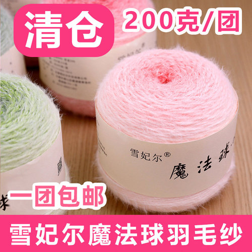 雪妃尔魔法球羽毛纱渐变手工diy编织长绒毛线花束毯子围巾钩针线