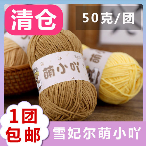 雪妃尔萌小吖亚光雪尼尔中粗毛线编织手工玩偶线围巾帽子衣服线
