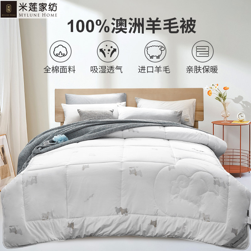 米莲10斤加厚保暖棉双人澳洲羊毛