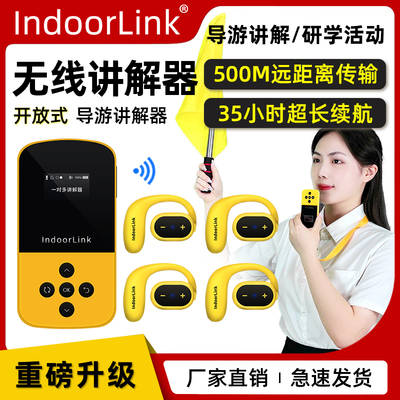 IndoorLink无线导游讲解器一对多