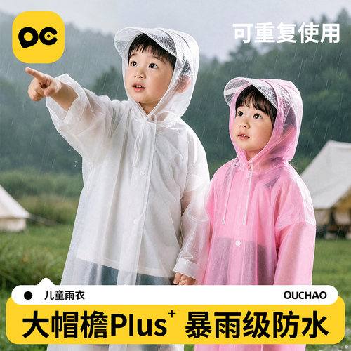 【胖东来同款】一次性儿童雨衣