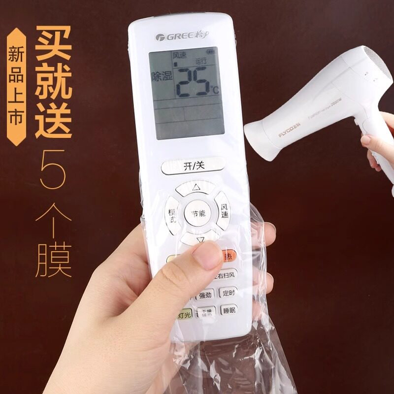 通用遥控器保护套热缩膜空调电视透明防尘摇控制器塑封防水收缩膜