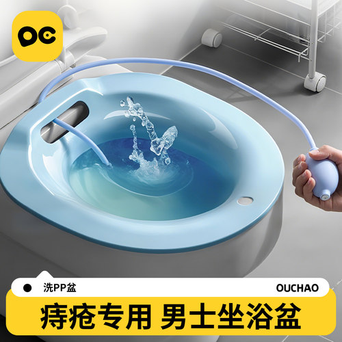 【医生推荐款】坐浴盆男痔疮专用