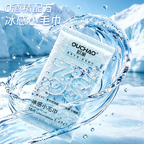 冰爽降温小毛巾夏日避暑提神挂脖凉巾男女通用户外徒步防暑冰巾