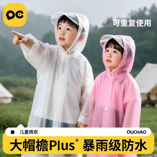 【胖东来同款】一次性儿童雨衣