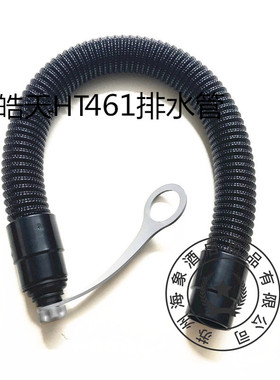 皓天HT461洗地机排水管 排污管 出水管 洗地机排水放水管子配件